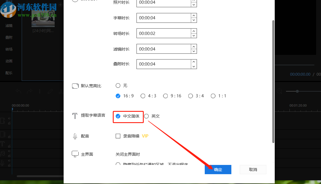 视频编辑王设置提取字幕语言的方法