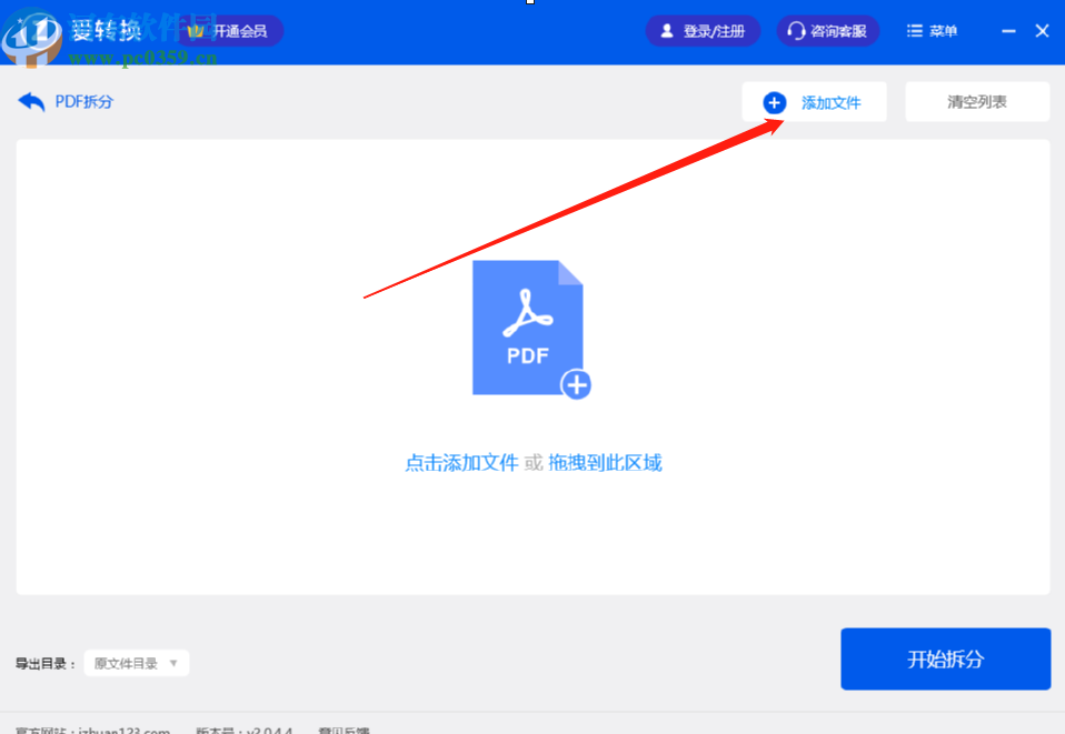 爱转换PDF转换器拆分PDF文件的方法步骤