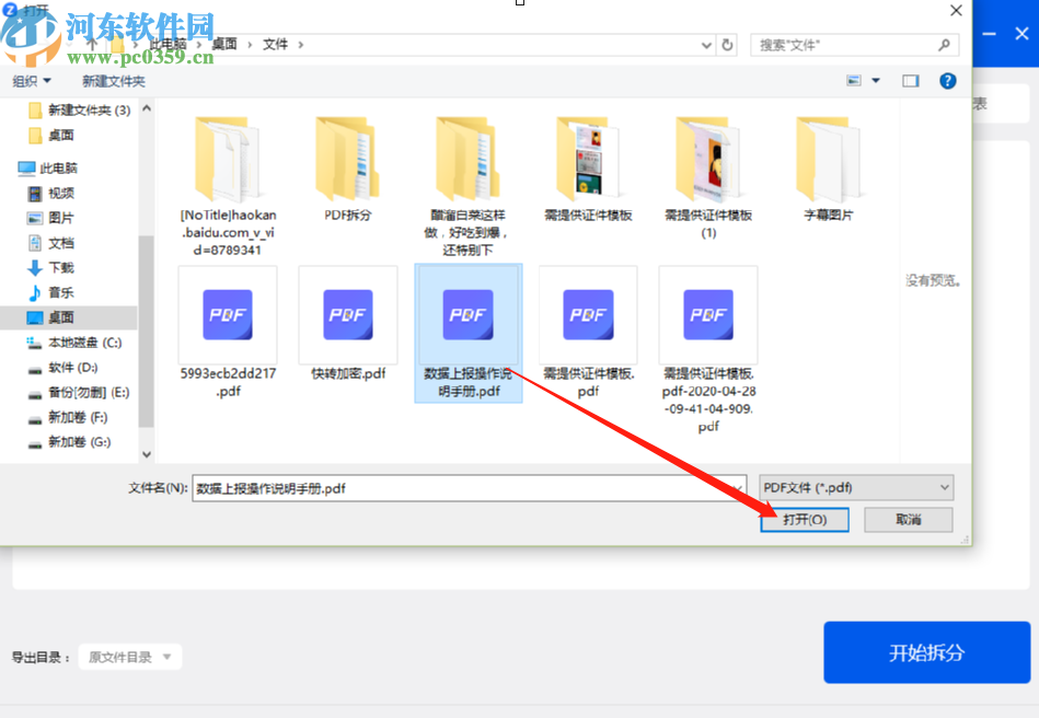 爱转换PDF转换器拆分PDF文件的方法步骤