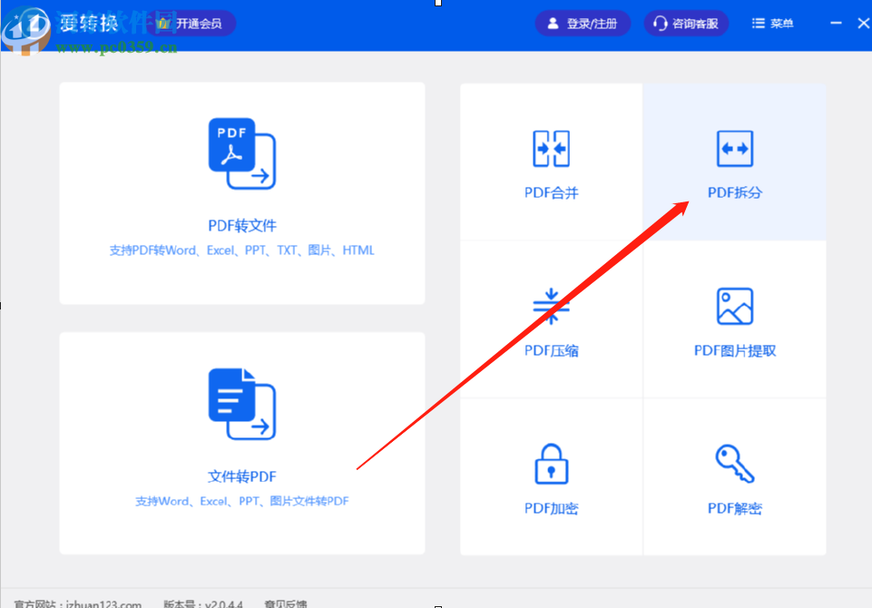 爱转换PDF转换器拆分PDF文件的方法步骤