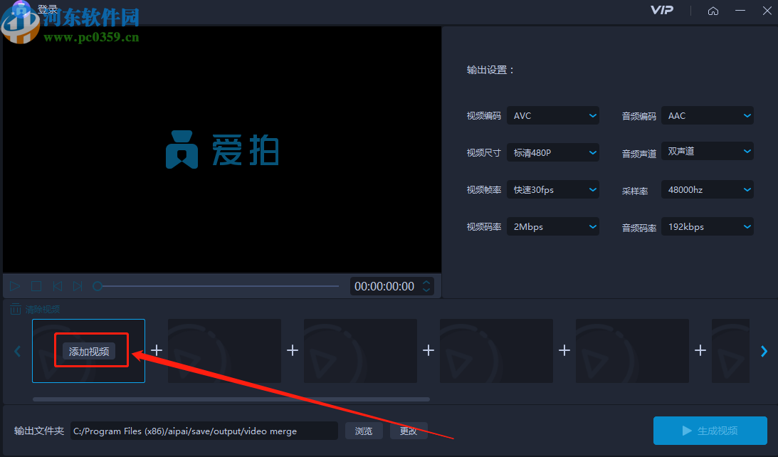 爱拍原创电脑版合并视频文件的方法步骤