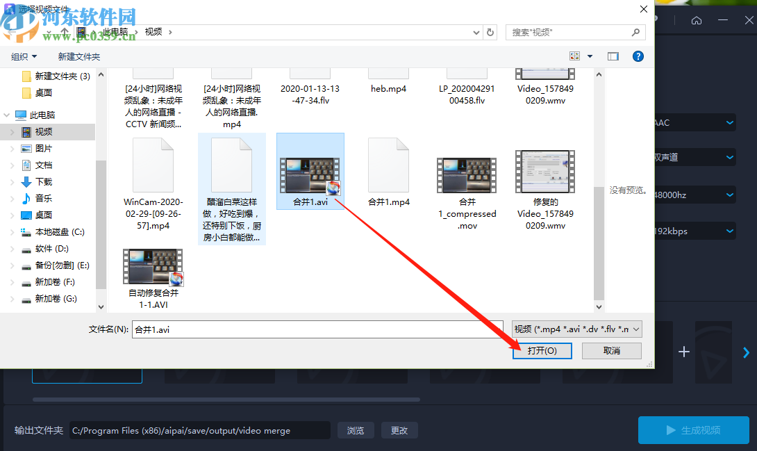 爱拍原创电脑版合并视频文件的方法步骤