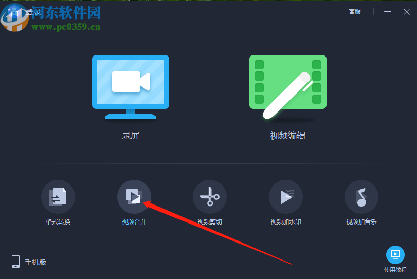 爱拍原创电脑版合并视频文件的方法步骤