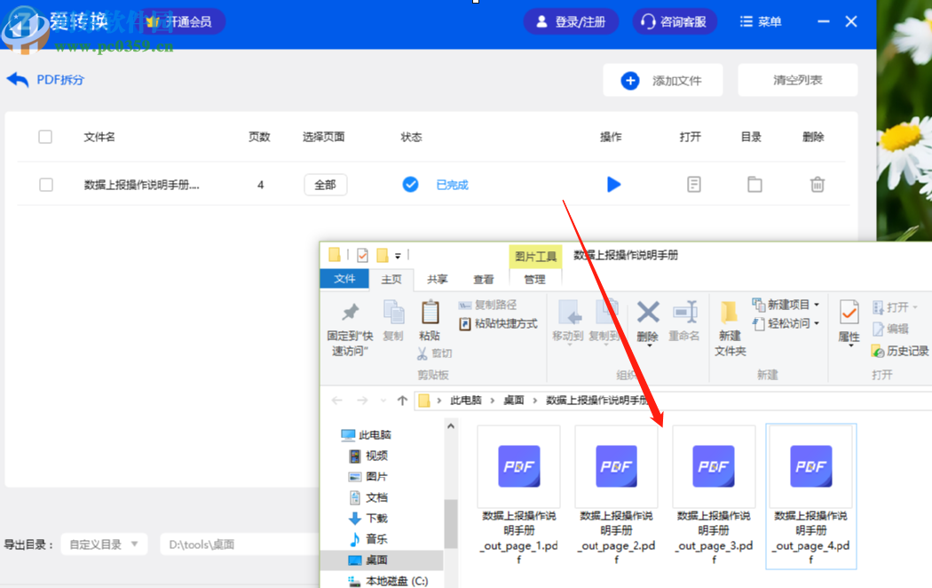 爱转换PDF转换器拆分PDF文件的方法步骤