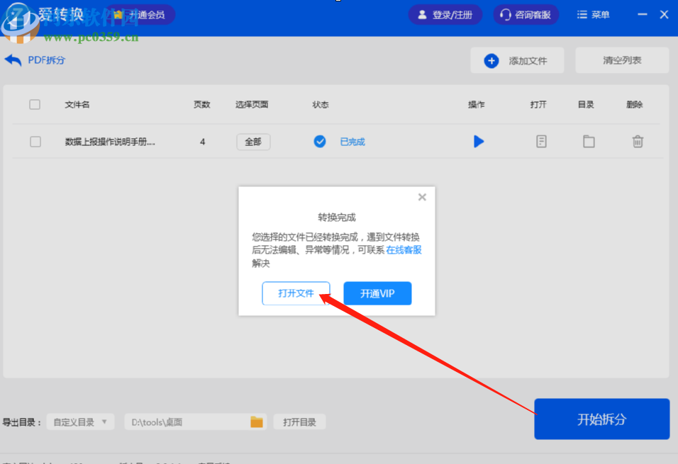 爱转换PDF转换器拆分PDF文件的方法步骤