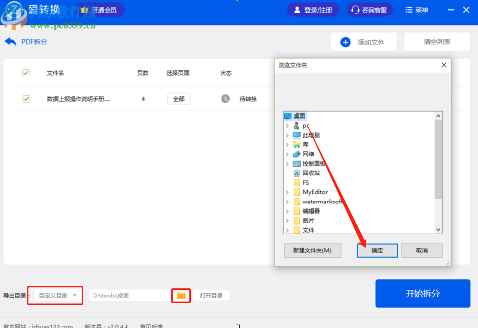 爱转换PDF转换器拆分PDF文件的方法步骤