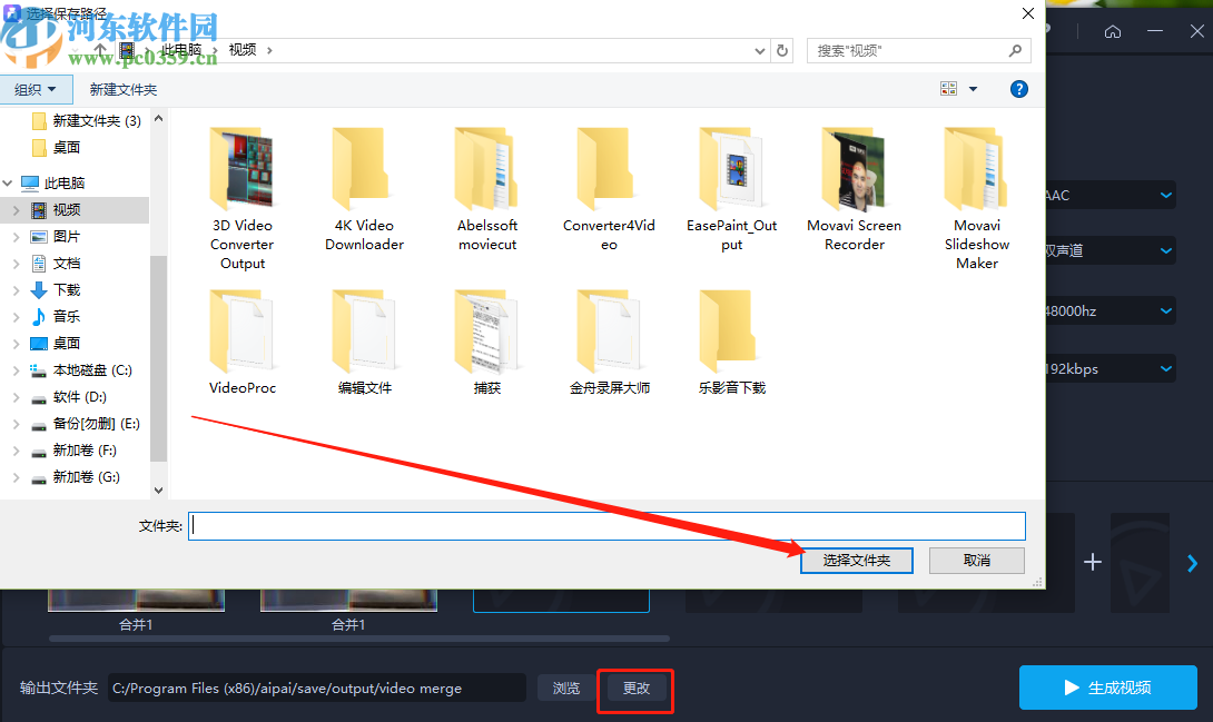 爱拍原创电脑版合并视频文件的方法步骤