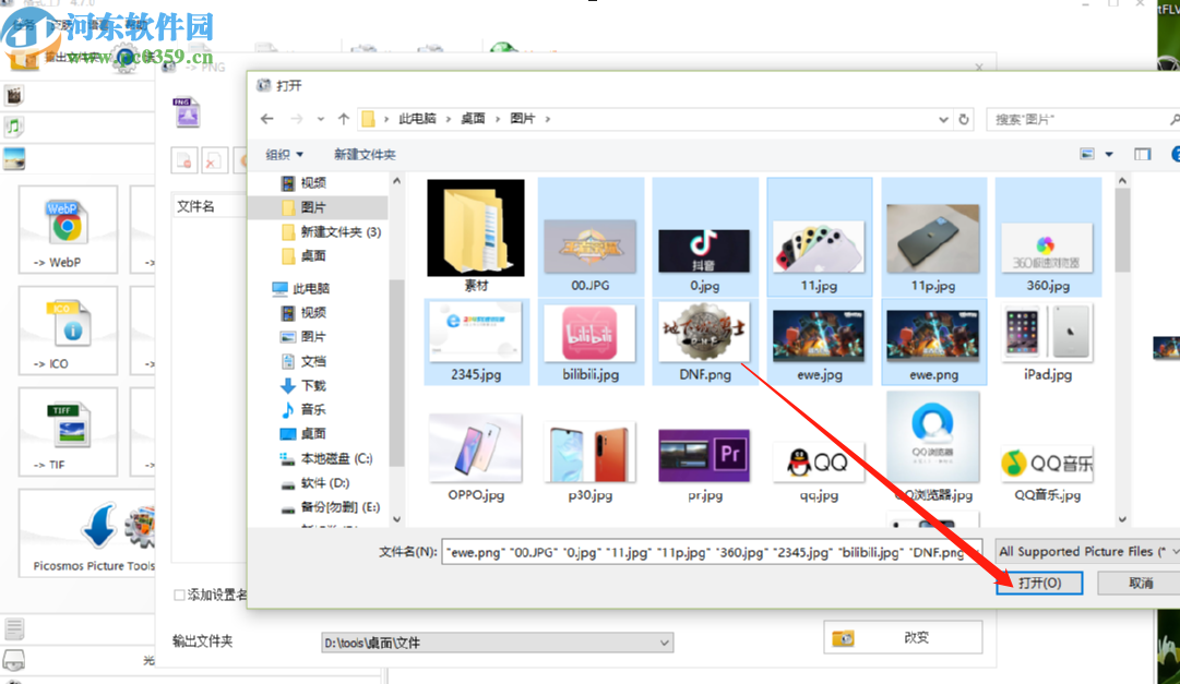 格式工厂批量转换png图片的方法