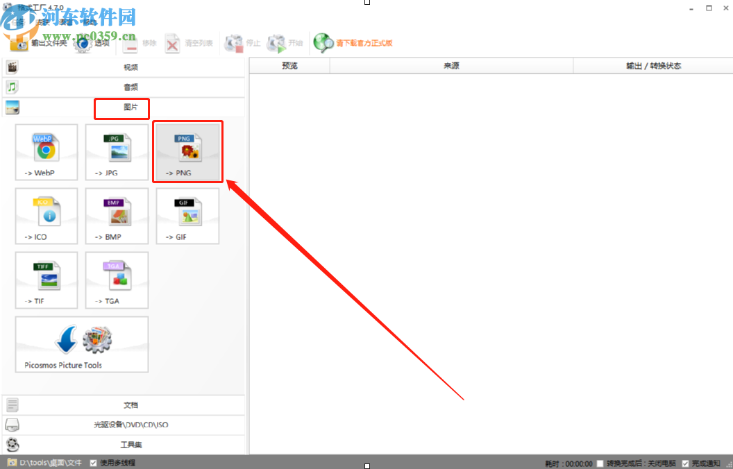 格式工厂批量转换png图片的方法