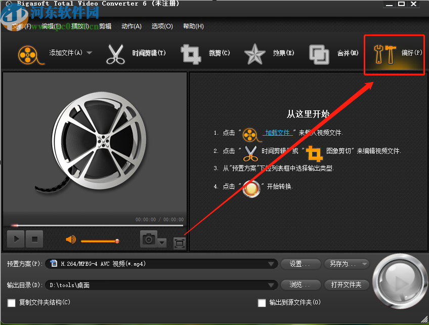 Bigasoft Total Video Converter修改默认输出目录的方法步骤