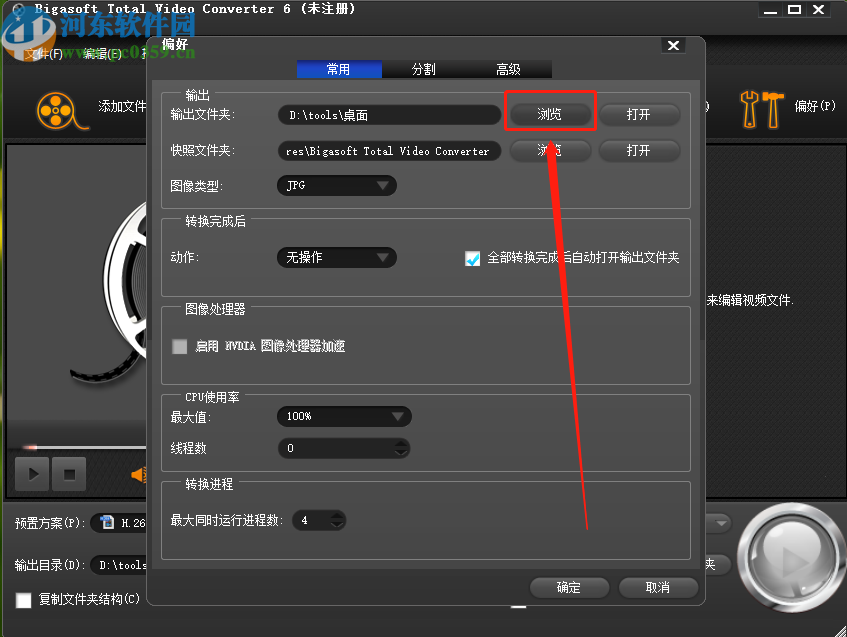Bigasoft Total Video Converter修改默认输出目录的方法步骤
