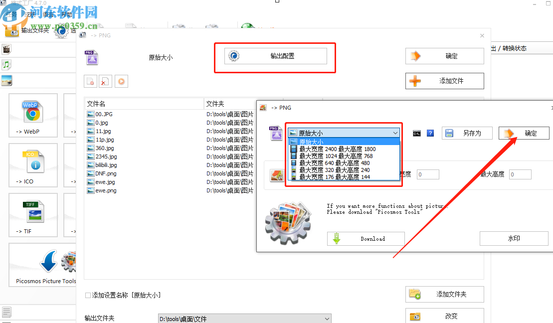 格式工厂批量转换png图片的方法