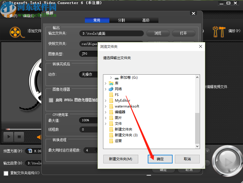Bigasoft Total Video Converter修改默认输出目录的方法步骤