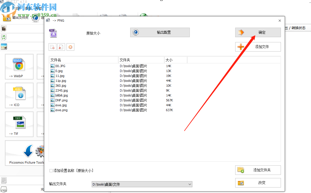 格式工厂批量转换png图片的方法