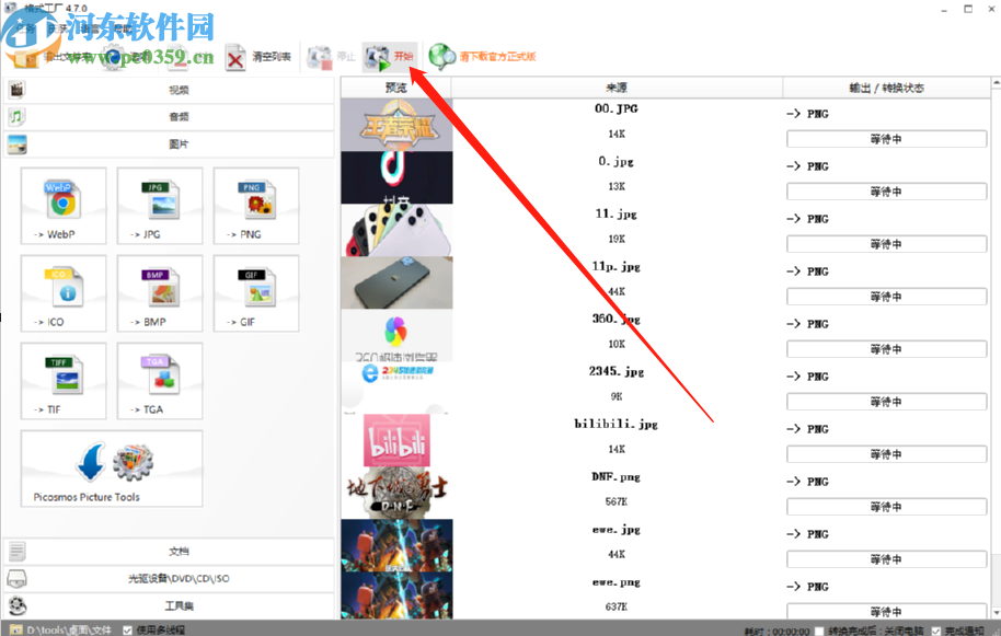 格式工厂批量转换png图片的方法
