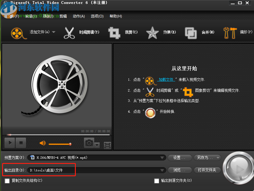 Bigasoft Total Video Converter修改默认输出目录的方法步骤