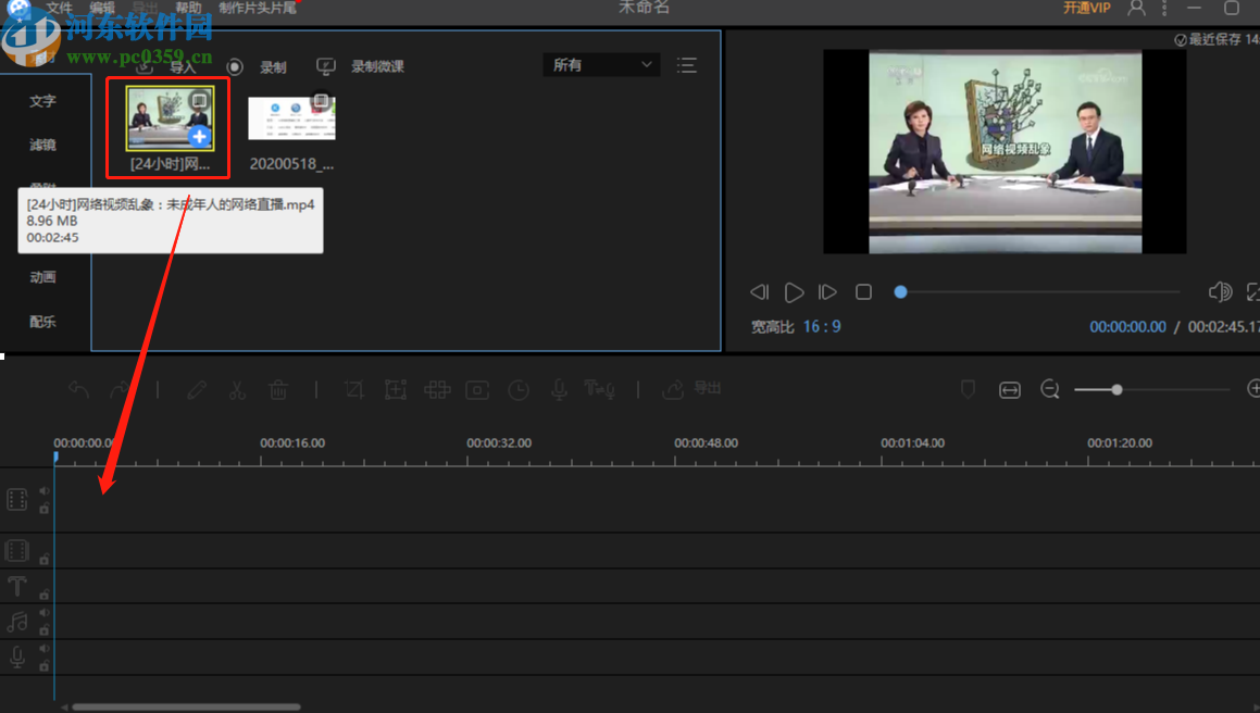 视频编辑王添加视频转场效果的方法步骤