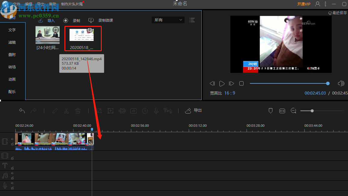 视频编辑王添加视频转场效果的方法步骤