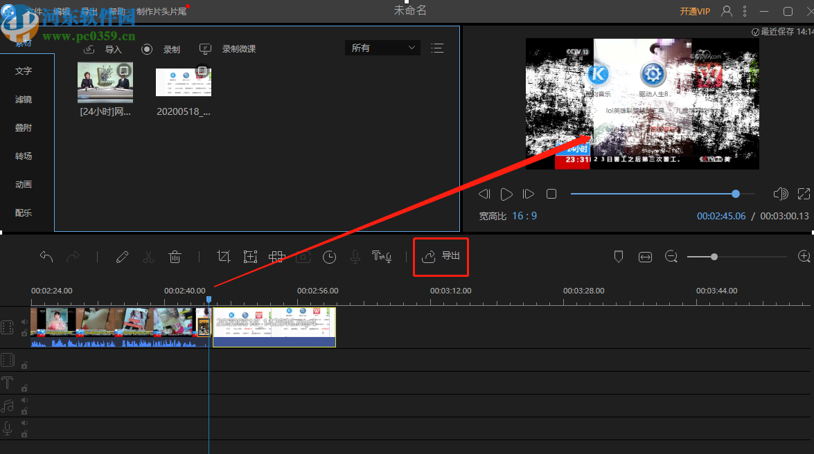 视频编辑王添加视频转场效果的方法步骤