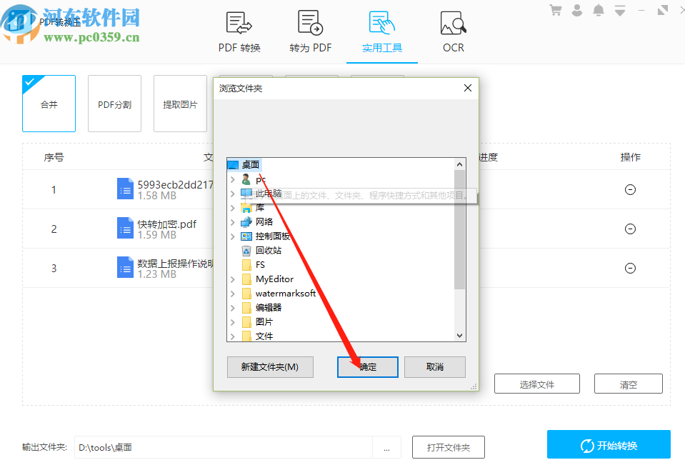 PDF转换王合并PDF文件的方法步骤