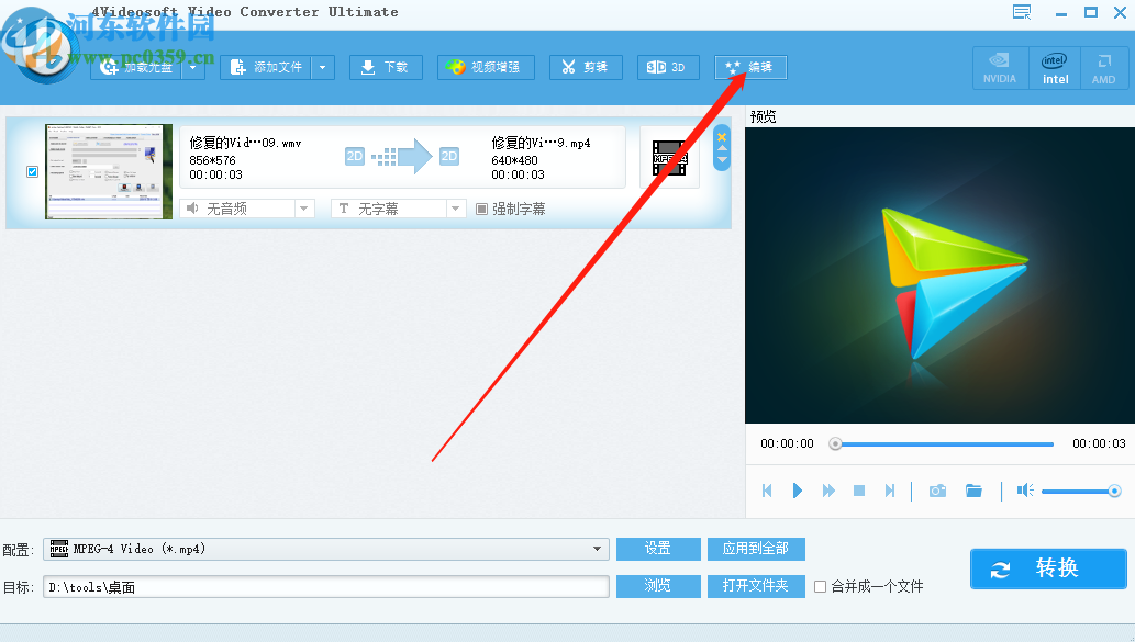 4Videosoft Video Converter Ultimate给视频添加文字水印的方法