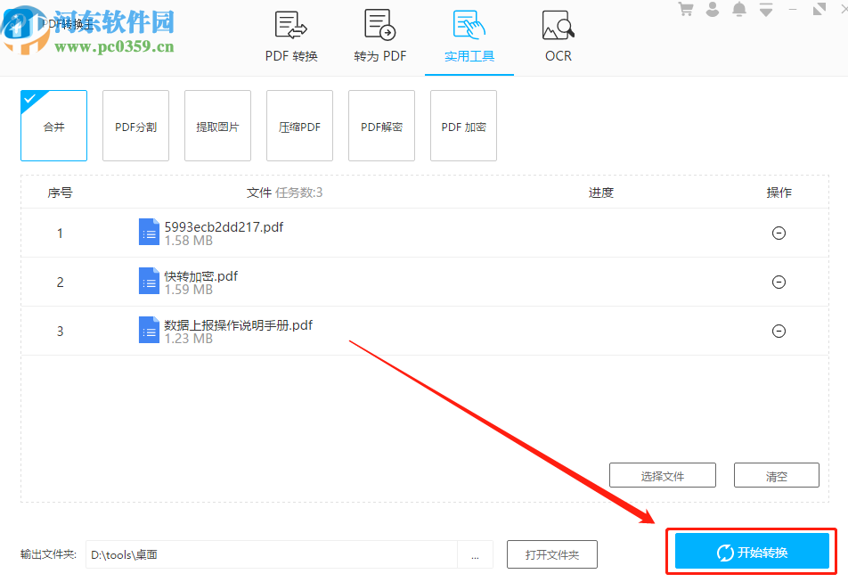 PDF转换王合并PDF文件的方法步骤