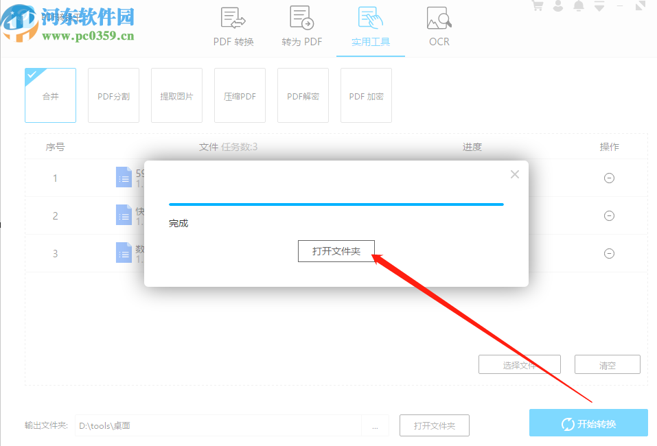 PDF转换王合并PDF文件的方法步骤
