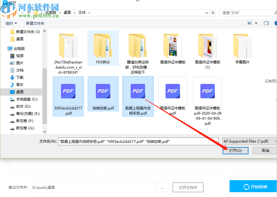 PDF转换王合并PDF文件的方法步骤