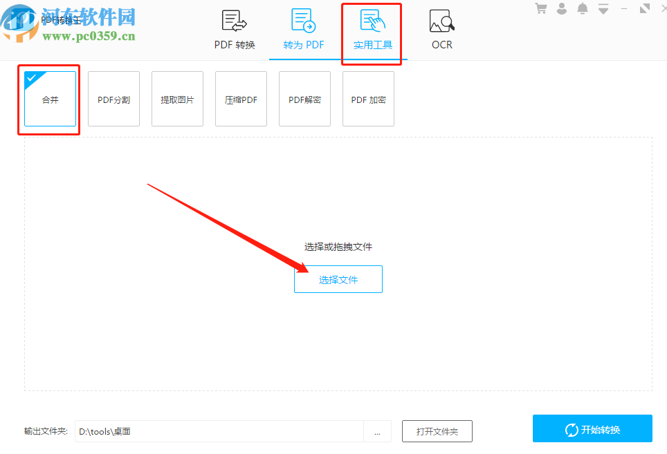 PDF转换王合并PDF文件的方法步骤