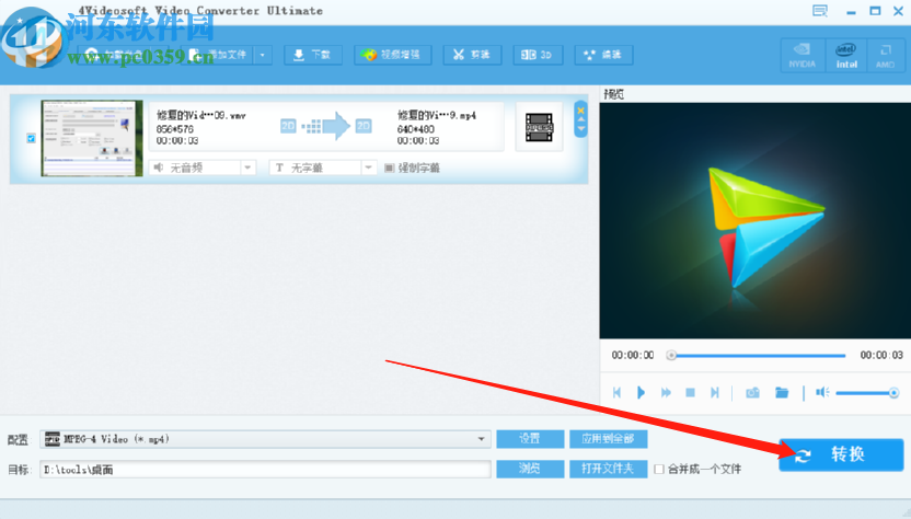 4Videosoft Video Converter Ultimate给视频添加文字水印的方法