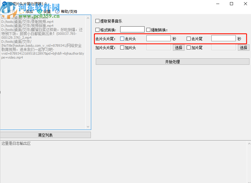 视频片头片尾处理器去除视频片头的方法