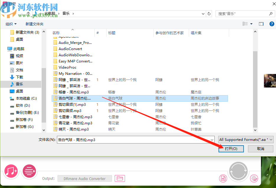 使用DRmare Audio Converter分割音频文件的方法步骤