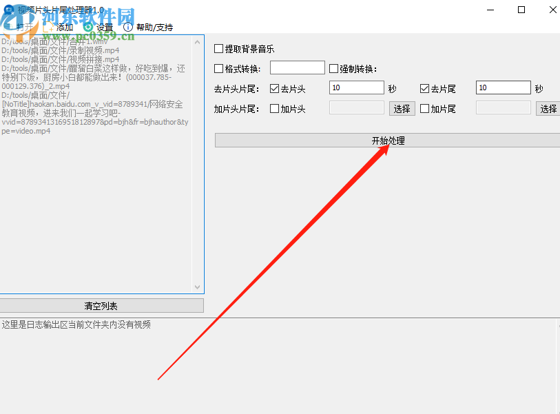 视频片头片尾处理器去除视频片头的方法