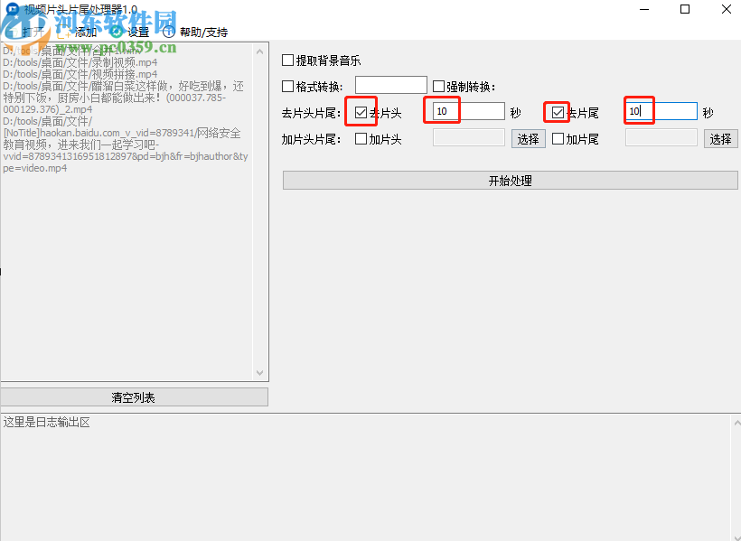 视频片头片尾处理器去除视频片头的方法