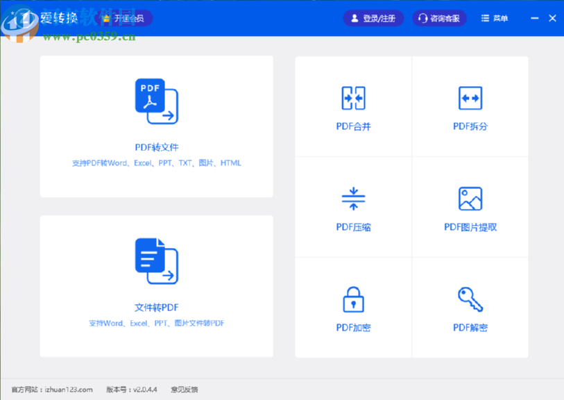 使用爱转换PDF转换器提取PDF文件图片的操作方法