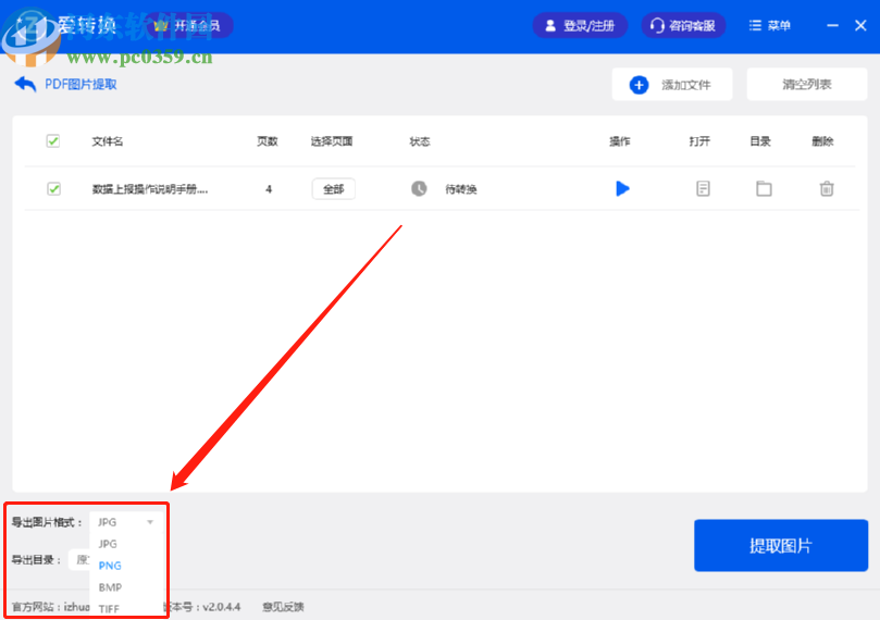 使用爱转换PDF转换器提取PDF文件图片的操作方法