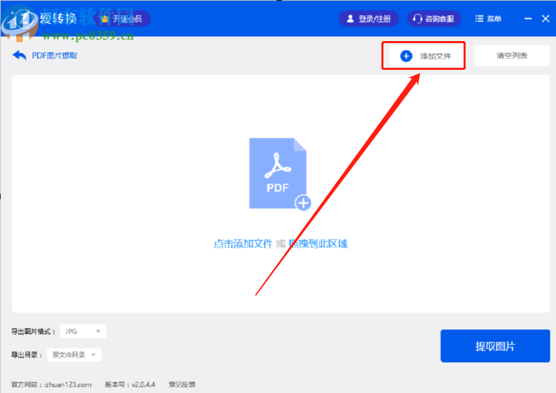 使用爱转换PDF转换器提取PDF文件图片的操作方法