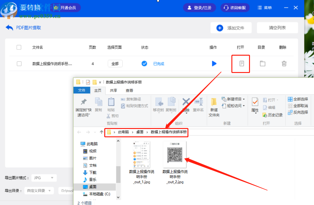 使用爱转换PDF转换器提取PDF文件图片的操作方法