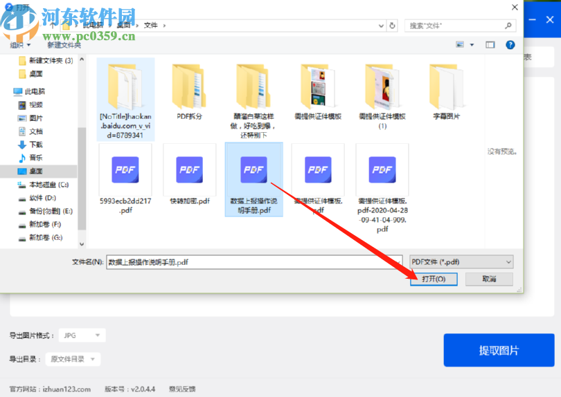 使用爱转换PDF转换器提取PDF文件图片的操作方法