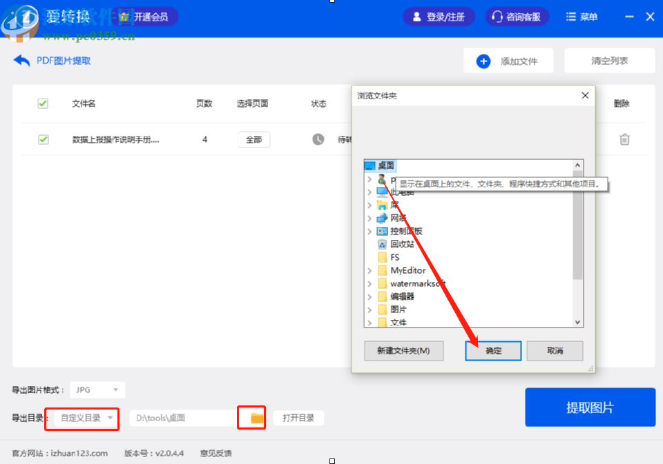 使用爱转换PDF转换器提取PDF文件图片的操作方法