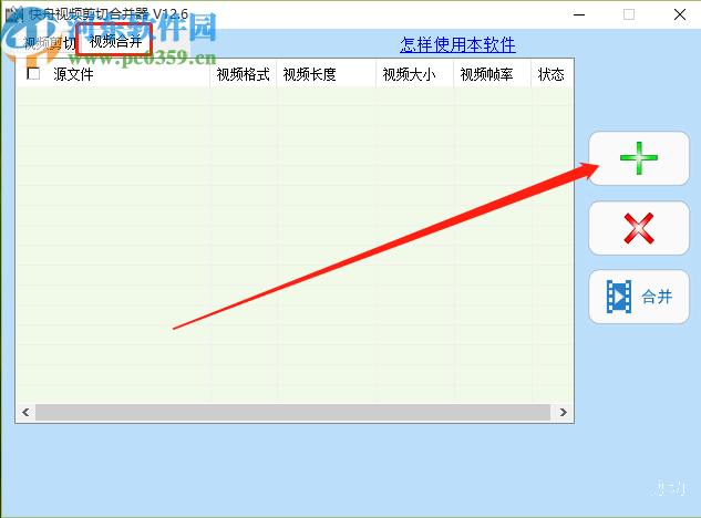 快舟视频剪切合并器合并视频文件的方法