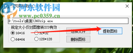 ICO提取转换工具提取软件图标的方法