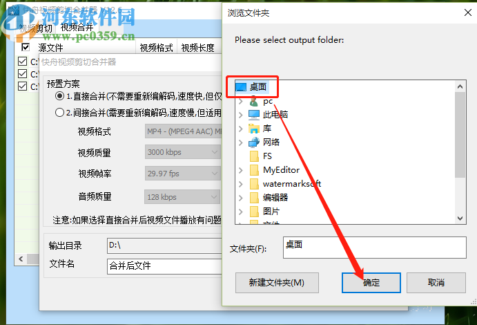 快舟视频剪切合并器合并视频文件的方法