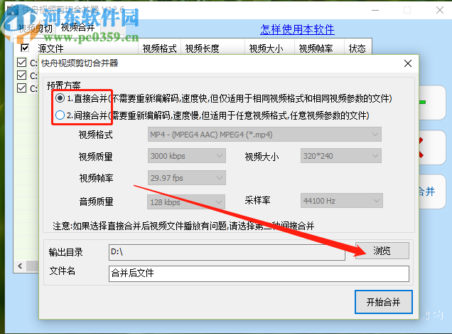 快舟视频剪切合并器合并视频文件的方法