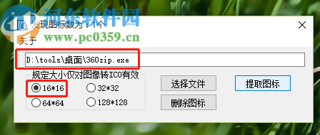 ICO提取转换工具提取软件图标的方法