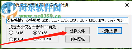 ICO提取转换工具提取软件图标的方法