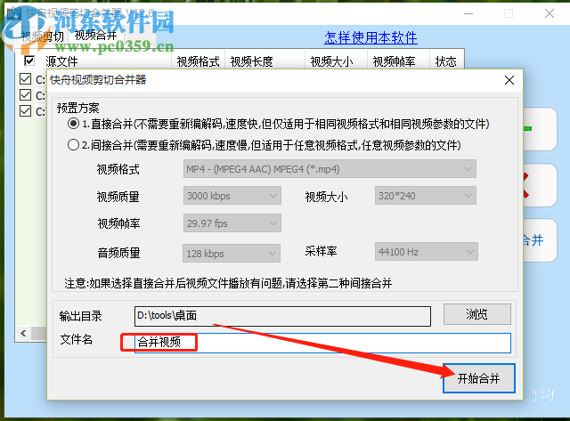 快舟视频剪切合并器合并视频文件的方法