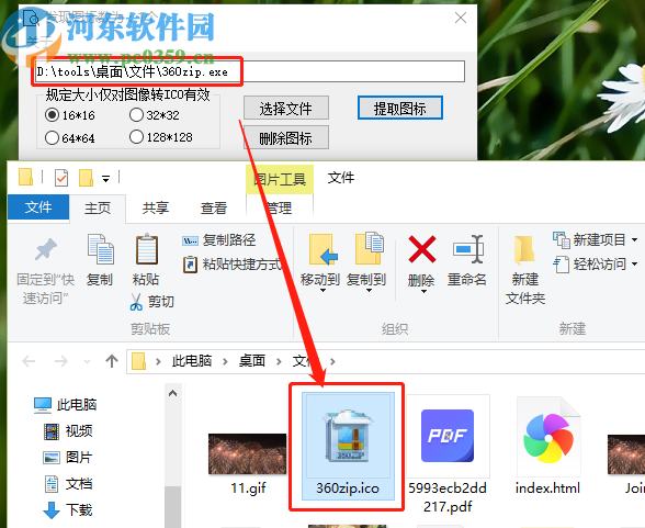 ICO提取转换工具提取软件图标的方法