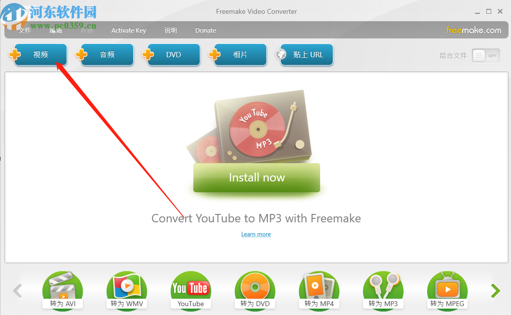 Freemake Video Converter将视频转换成DVD文件的方法