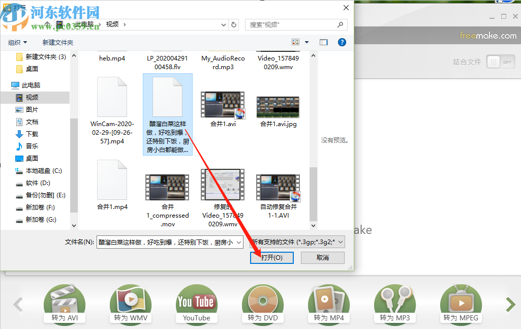 Freemake Video Converter将视频转换成DVD文件的方法